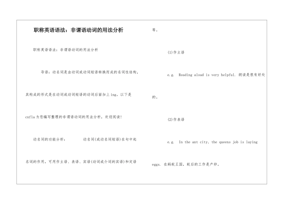 职称英语语法：非谓语动词的用法分析_第1页