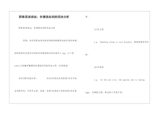 职称英语语法：非谓语动词的用法分析