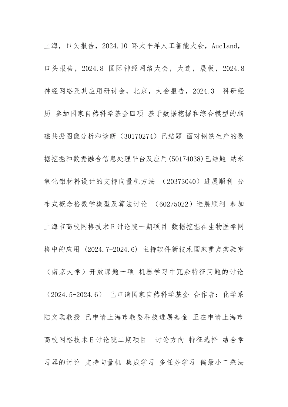 职称申请报告_第2页