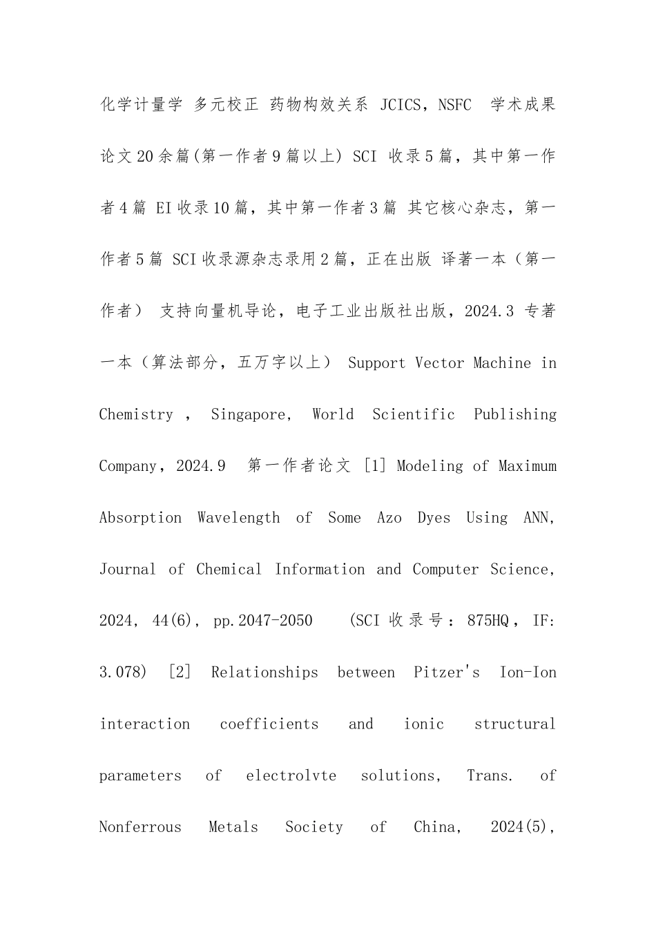 职称申请报告_第3页