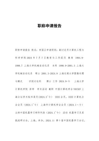 职称申请报告
