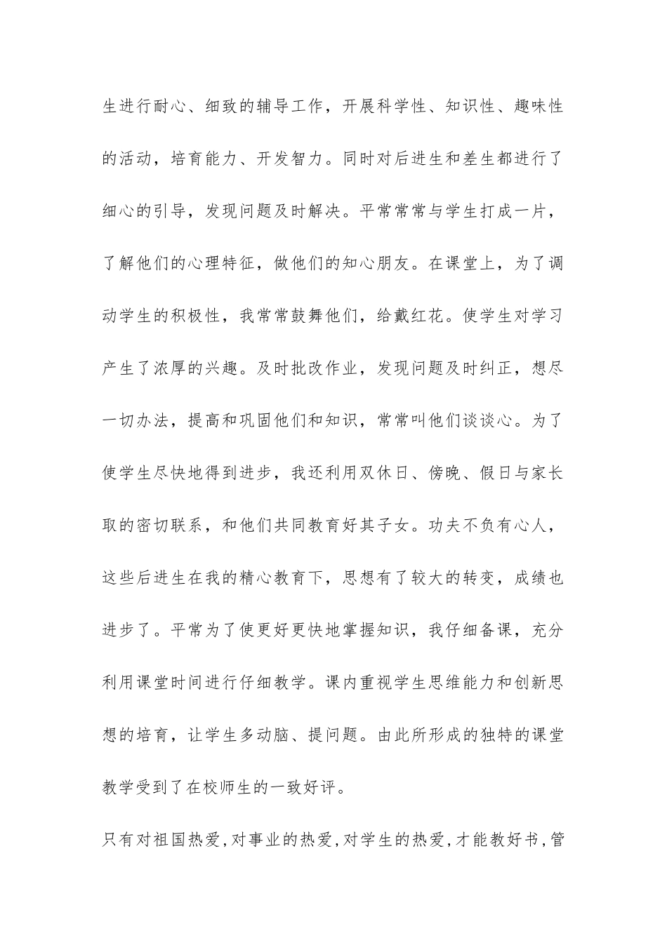 职称申报工作总结-_第2页