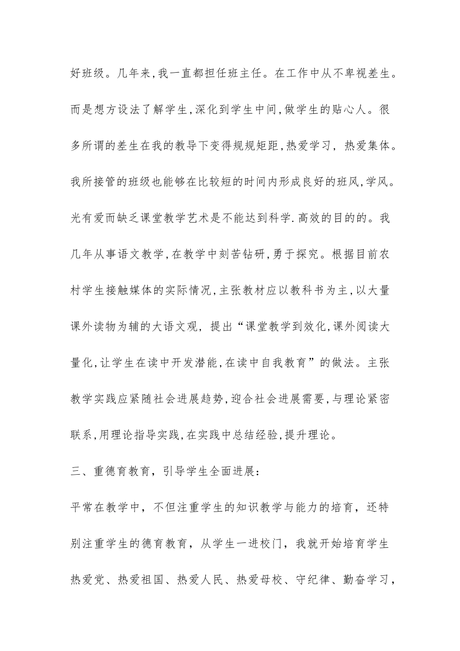 职称申报工作总结-_第3页