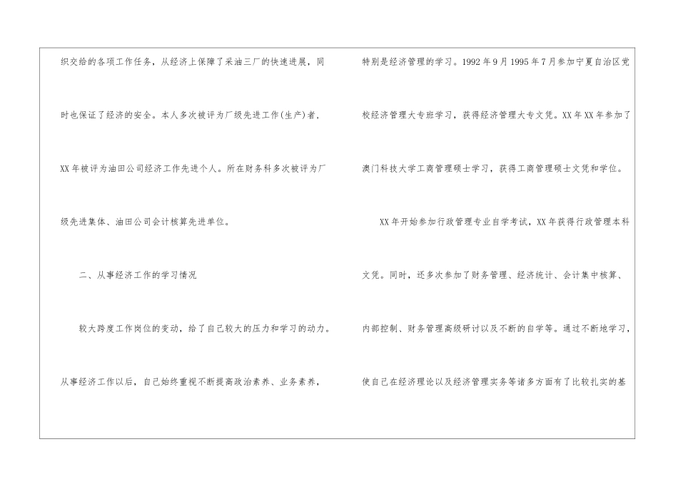 职称晋级述职报告_第2页