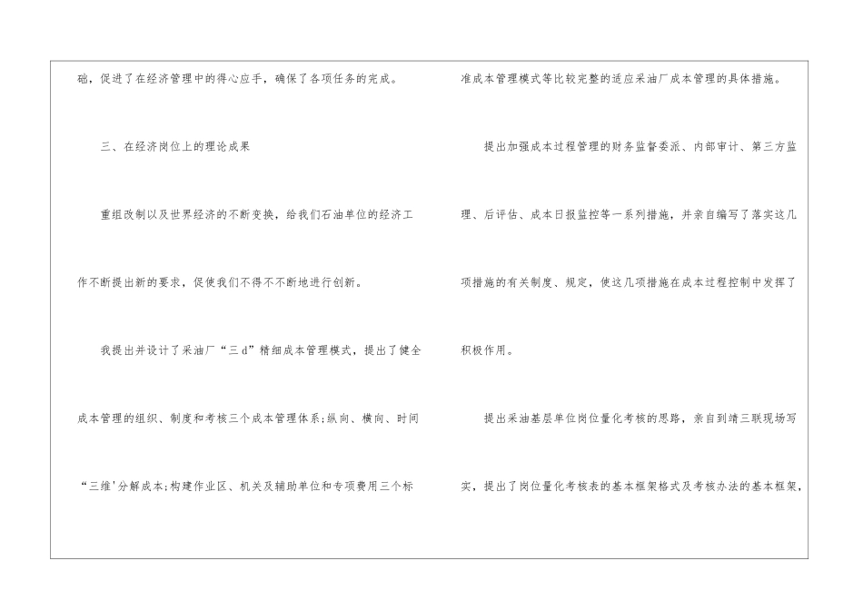 职称晋级述职报告_第3页