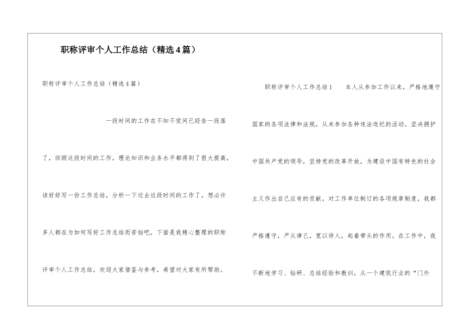 职称评审个人工作总结_第1页