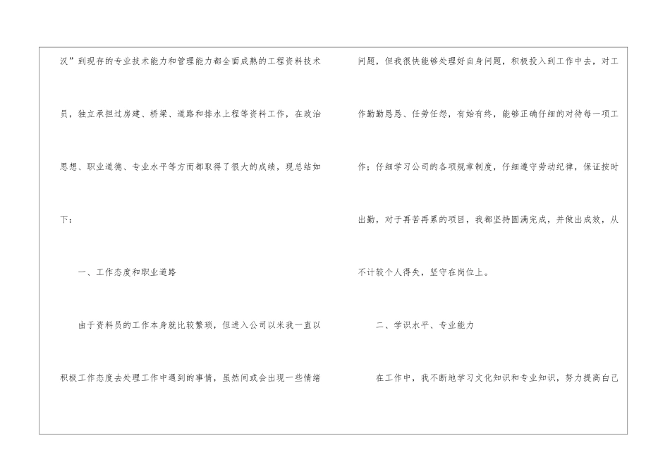 职称评审个人工作总结_第2页