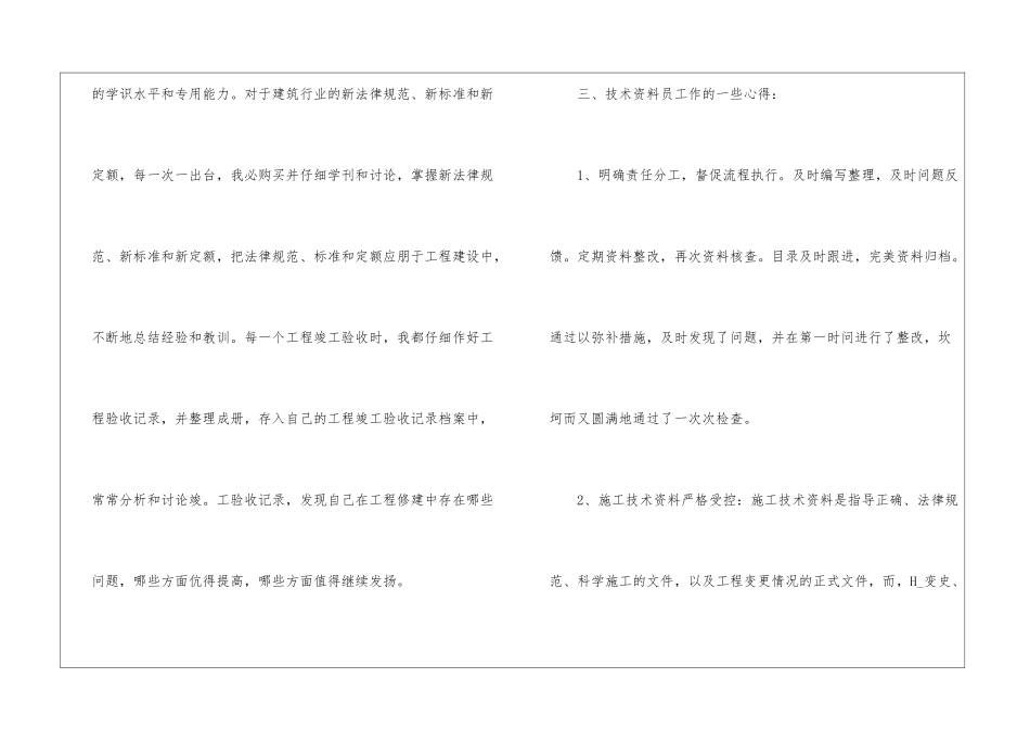 职称评审个人工作总结_第3页