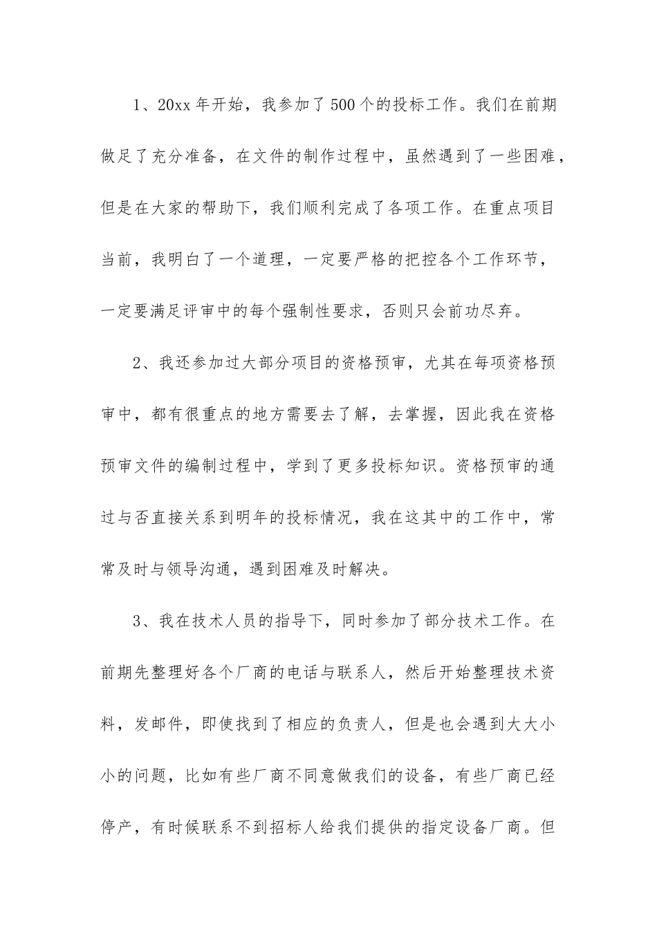 职称评审工作总结_第2页