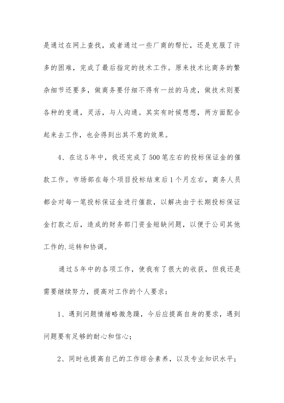 职称评审工作总结_第3页