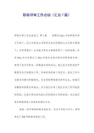 职称评审工作总结