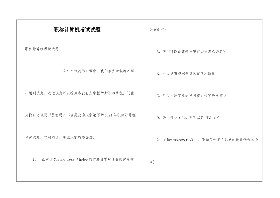 职称计算机考试试题_第1页