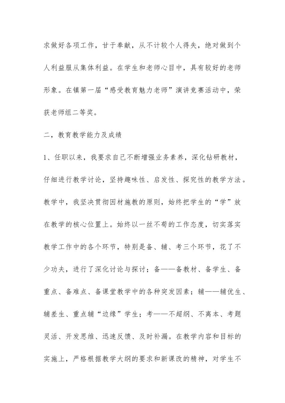 职称评审工作总结-_第2页