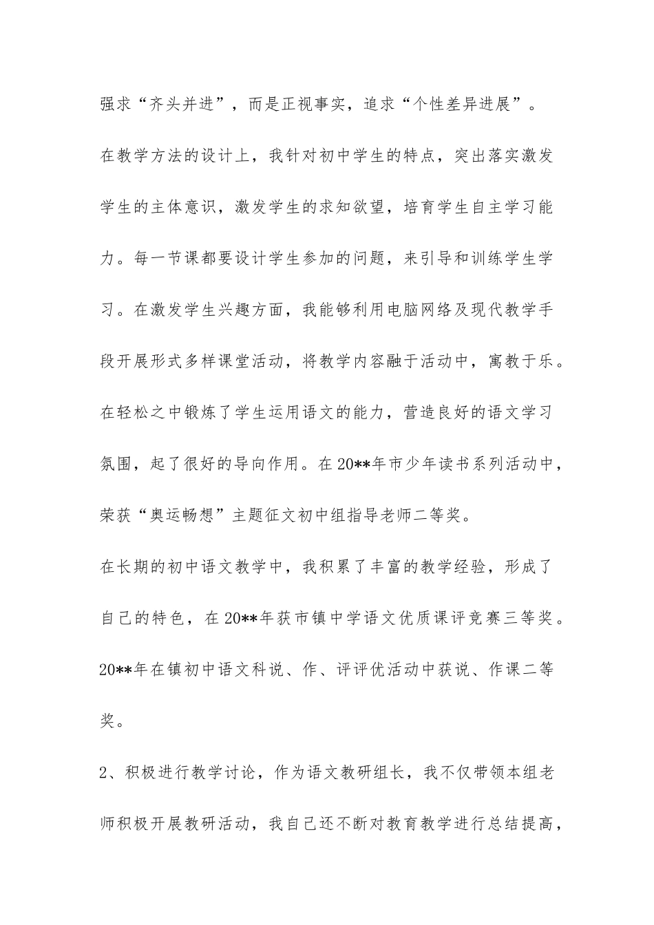 职称评审工作总结-_第3页