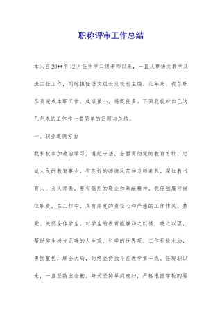 职称评审工作总结-