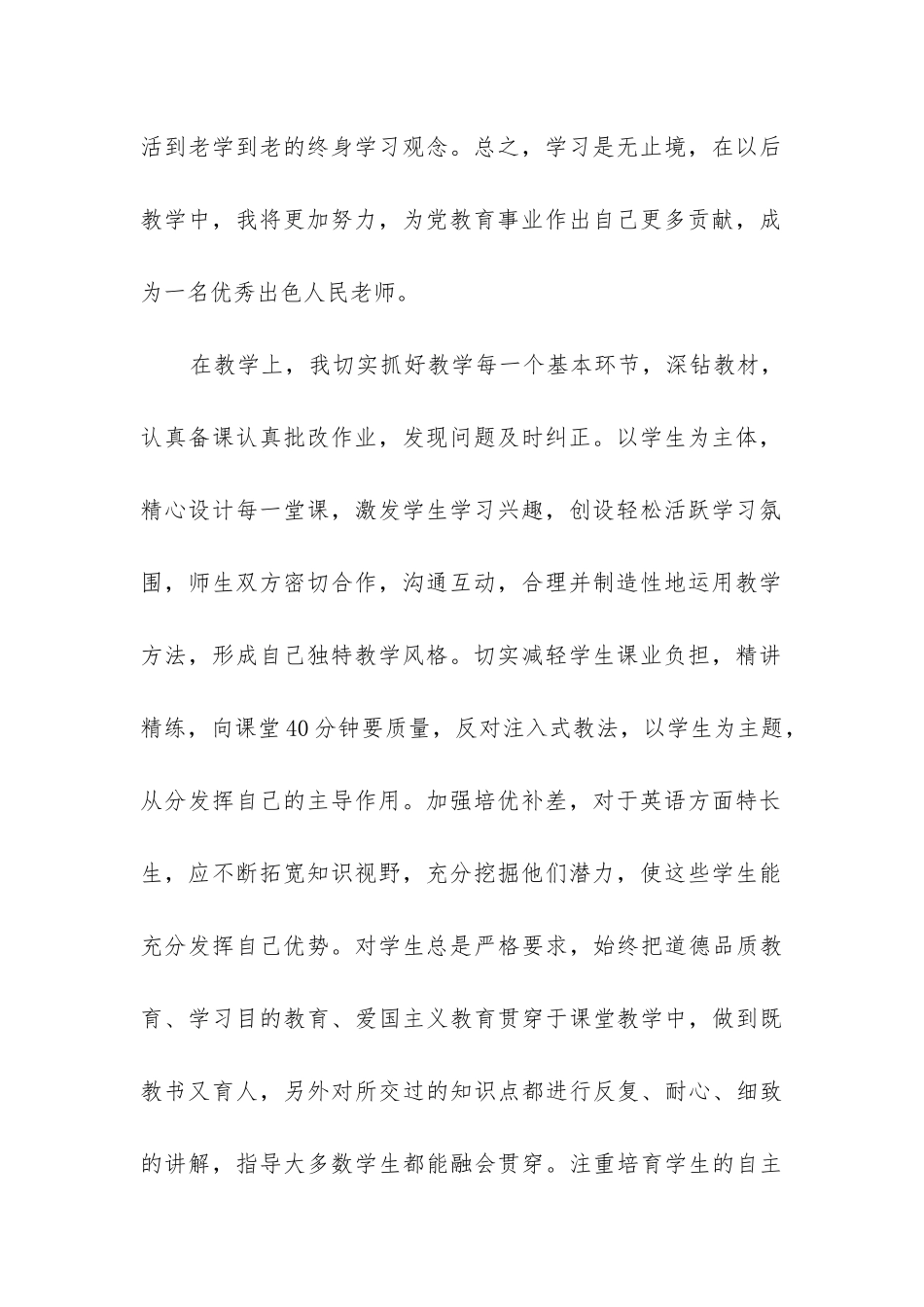 职称评审技术工作总结_第2页