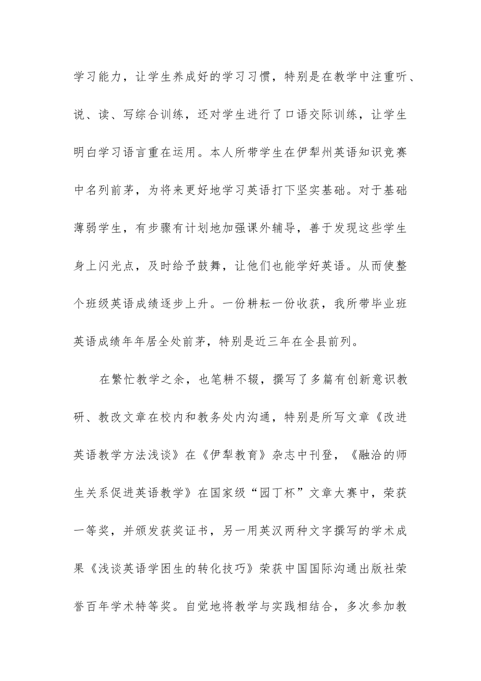 职称评审技术工作总结_第3页