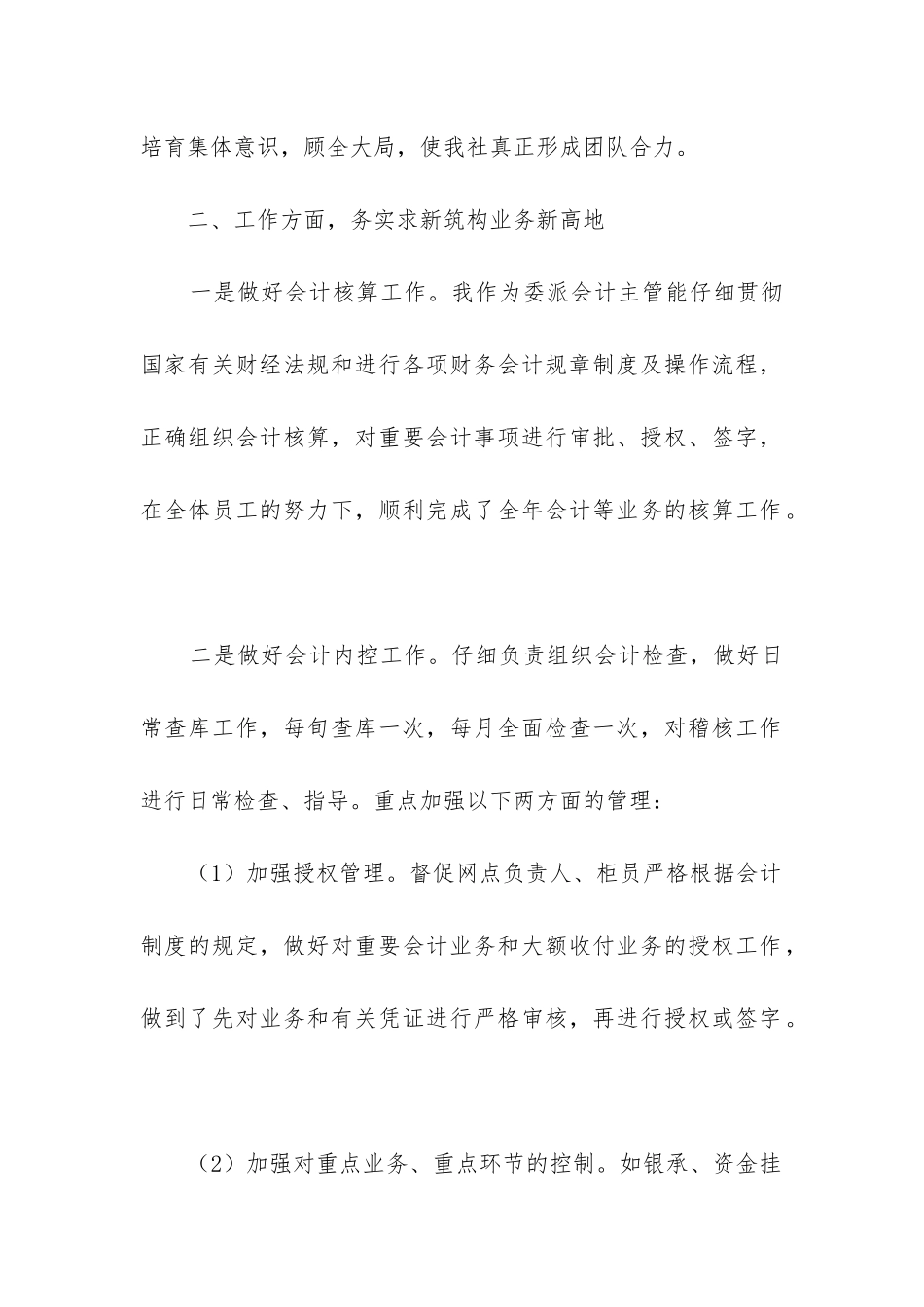 职称评审工作报告_第2页