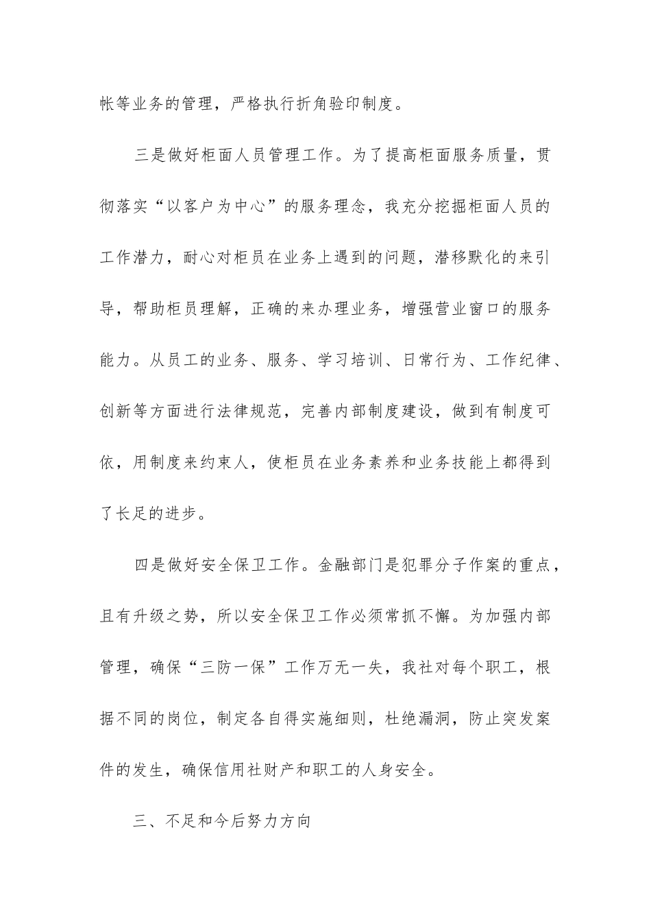 职称评审工作报告_第3页