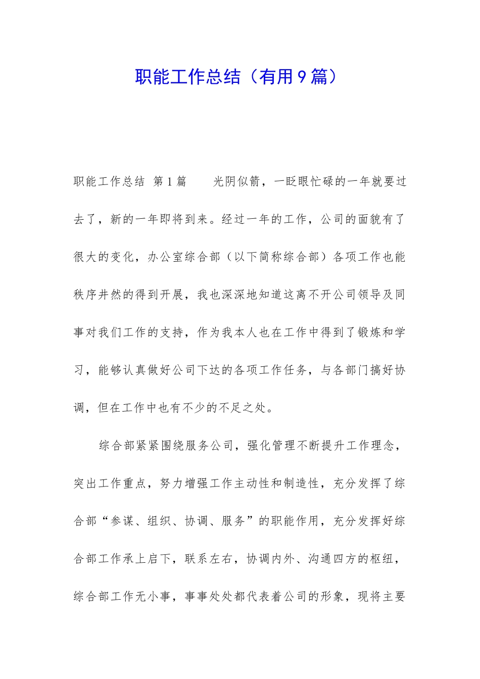 职能工作总结_第1页