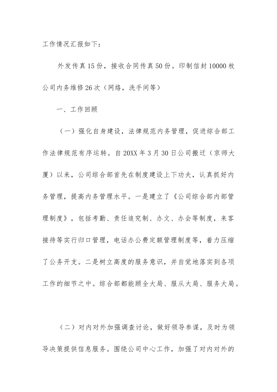 职能工作总结_第2页