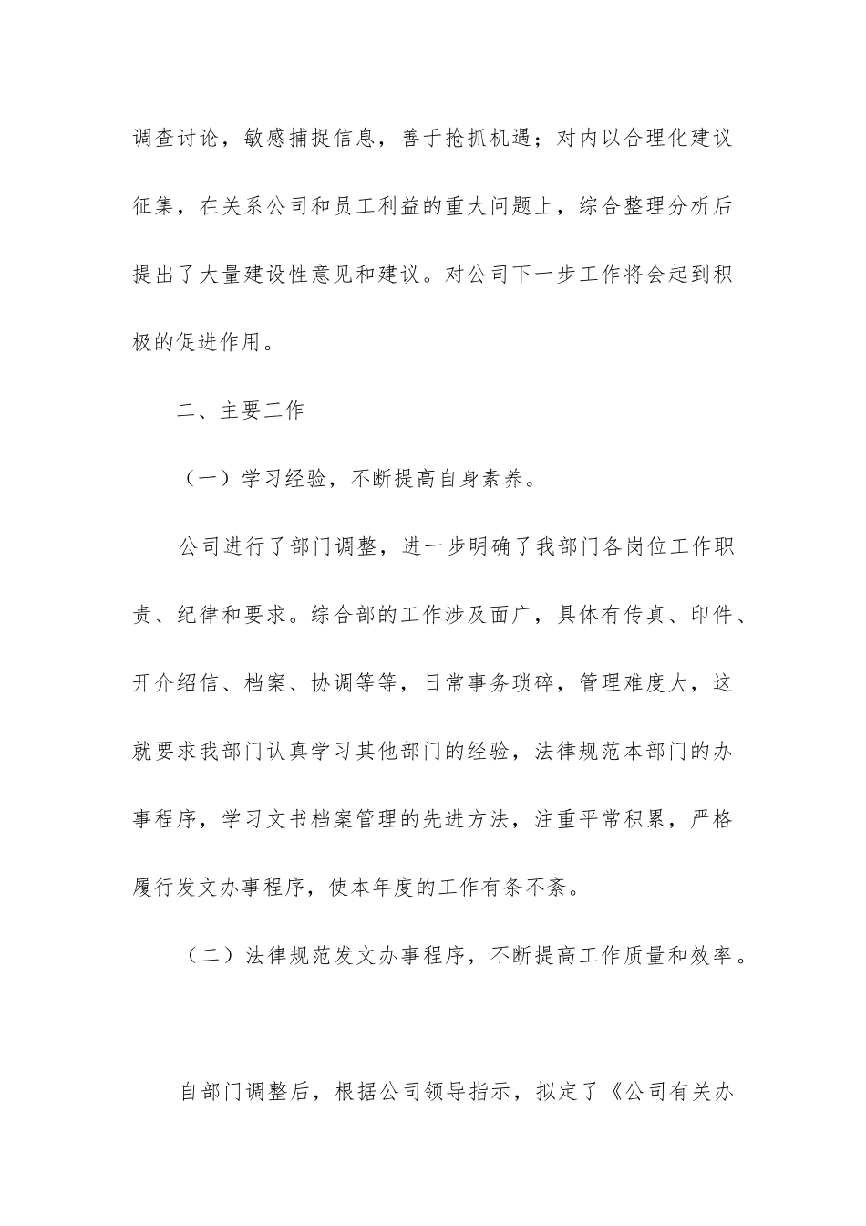 职能工作总结_第3页