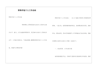 职称评选个人工作总结