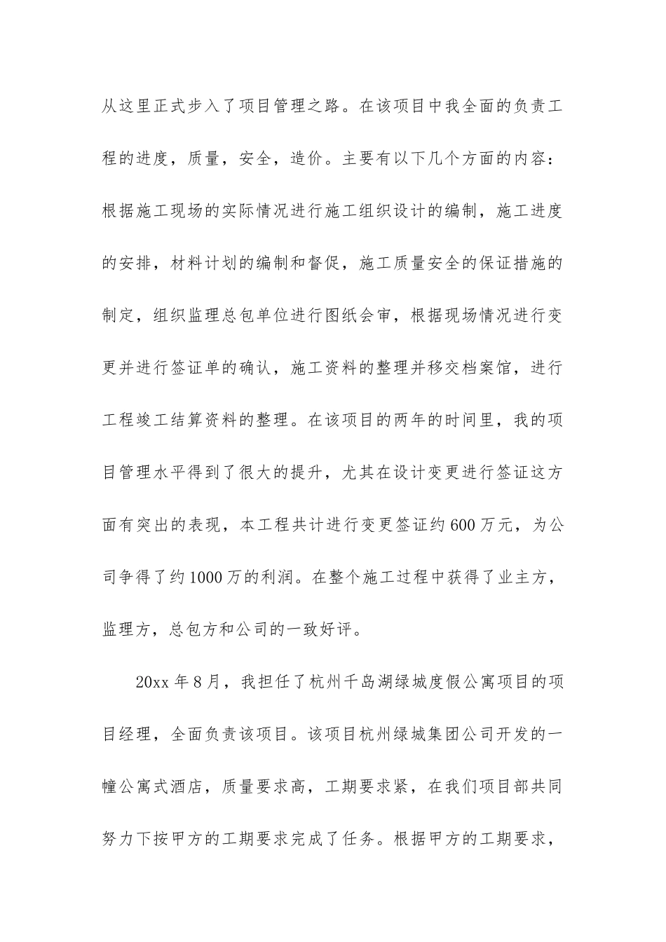 职称评审专业技术工作总结_第2页