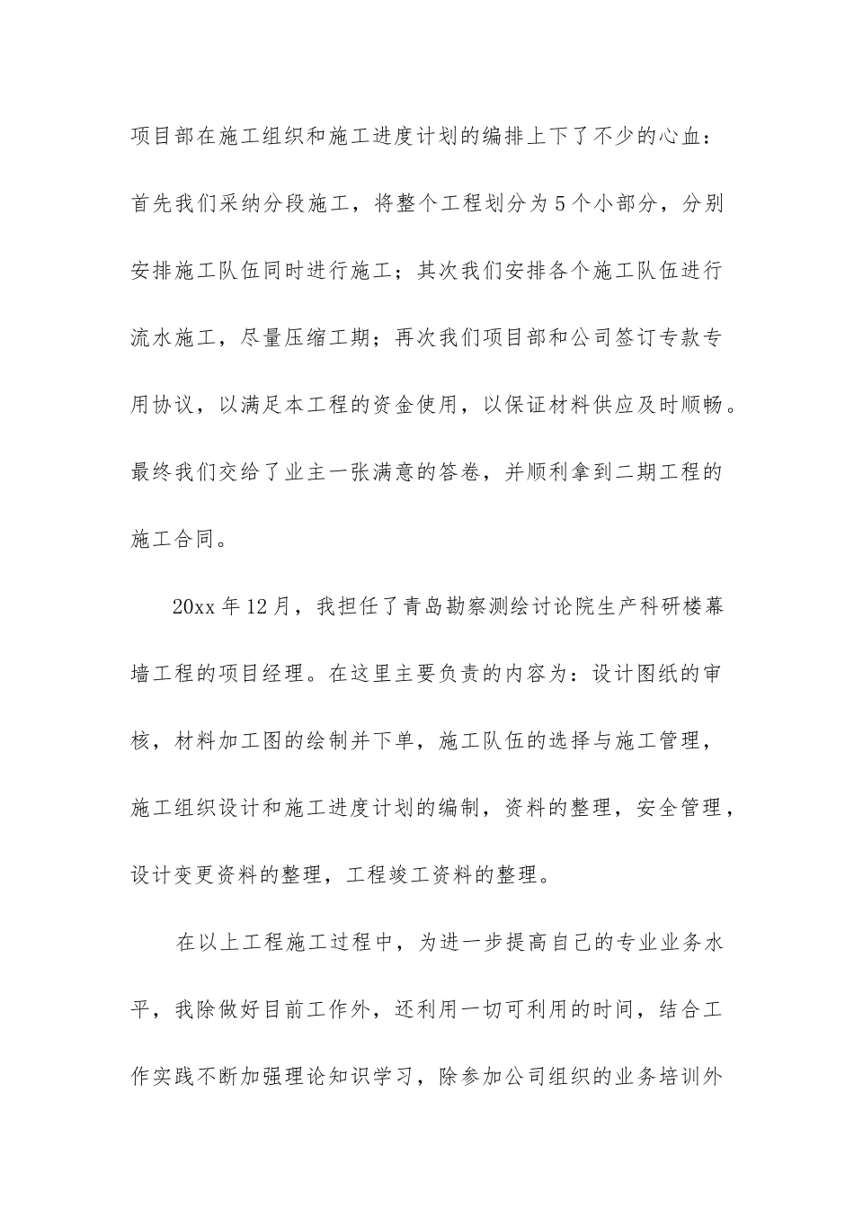 职称评审专业技术工作总结_第3页