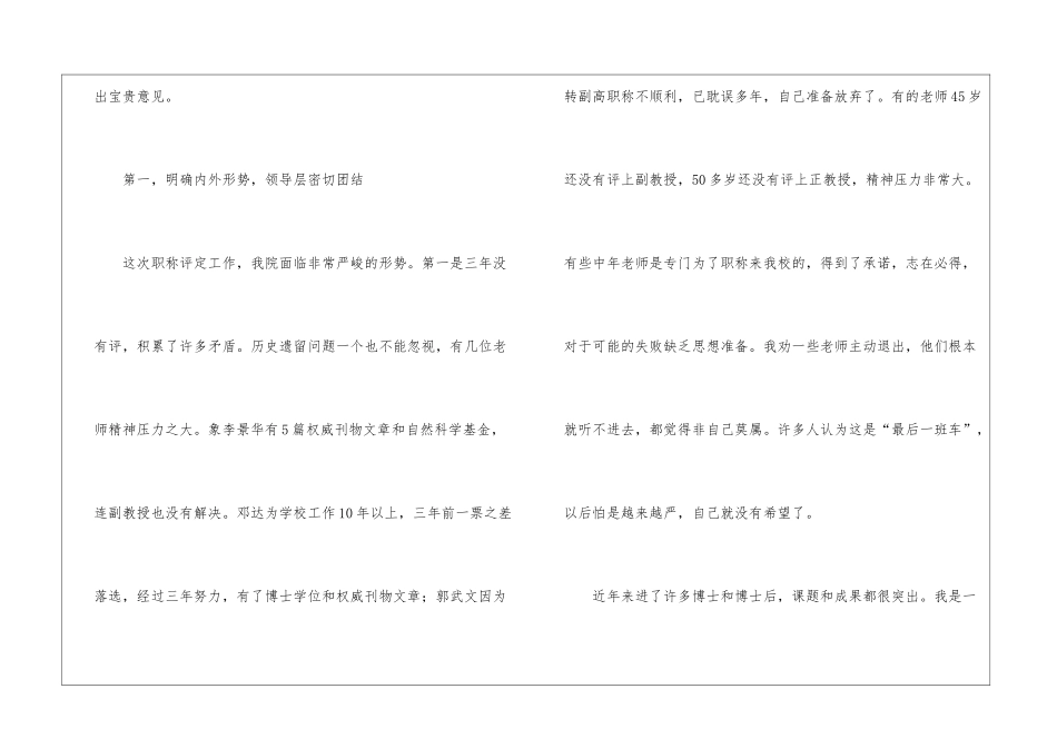 职称评定的工作总结_第2页