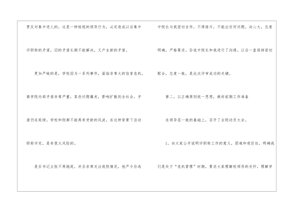 职称评定的工作总结_第3页