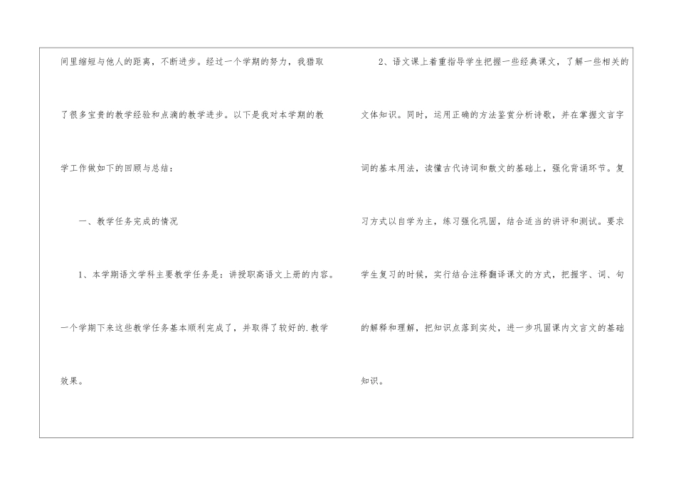 职高一年级语文教学工作总结_第2页
