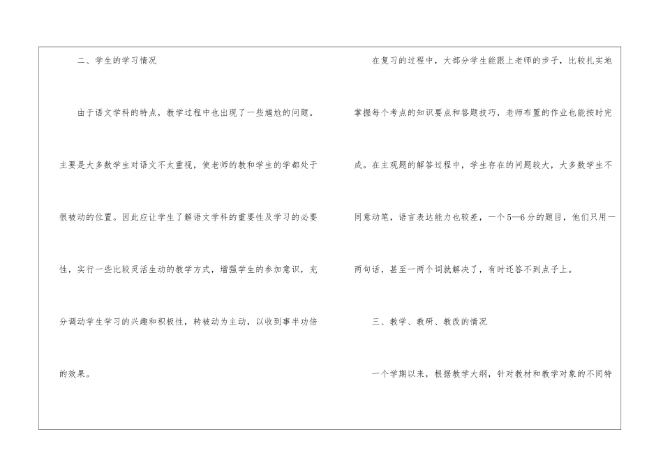 职高一年级语文教学工作总结_第3页