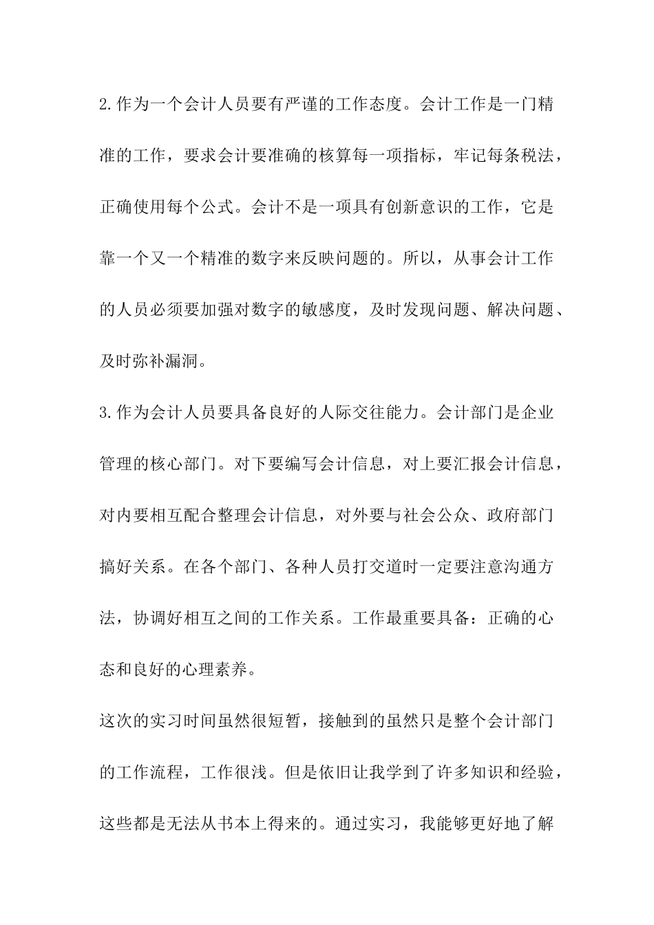 职高会计文员实结_第3页