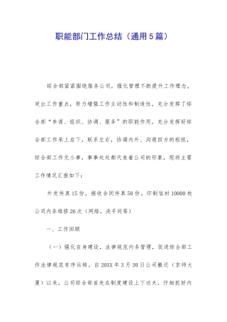 职能部门工作总结