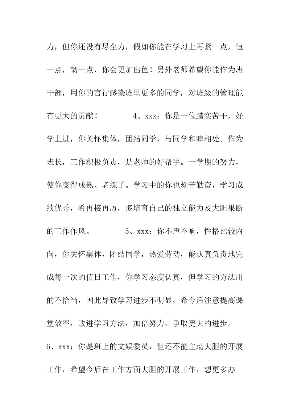 职高学生期末的评语大全_第2页