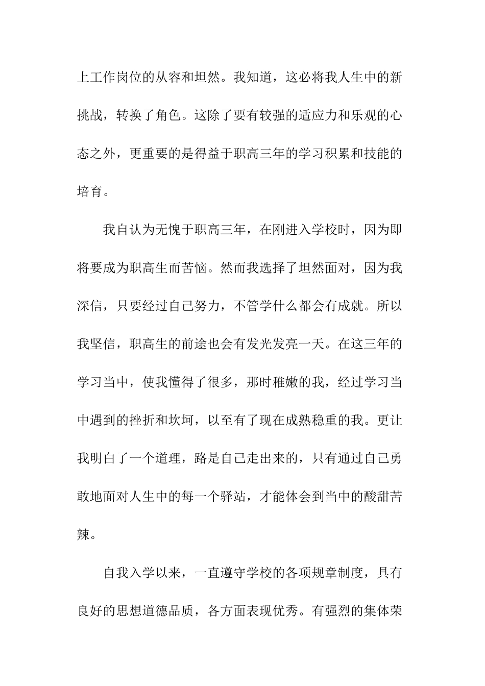 职高学生毕业鉴定_第2页