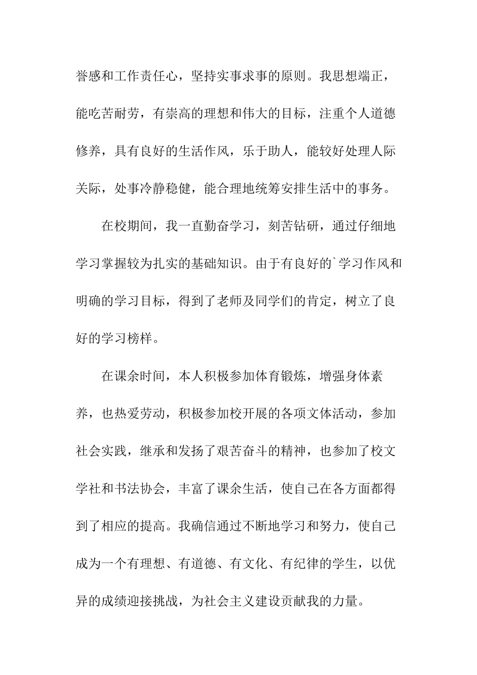 职高学生毕业鉴定_第3页