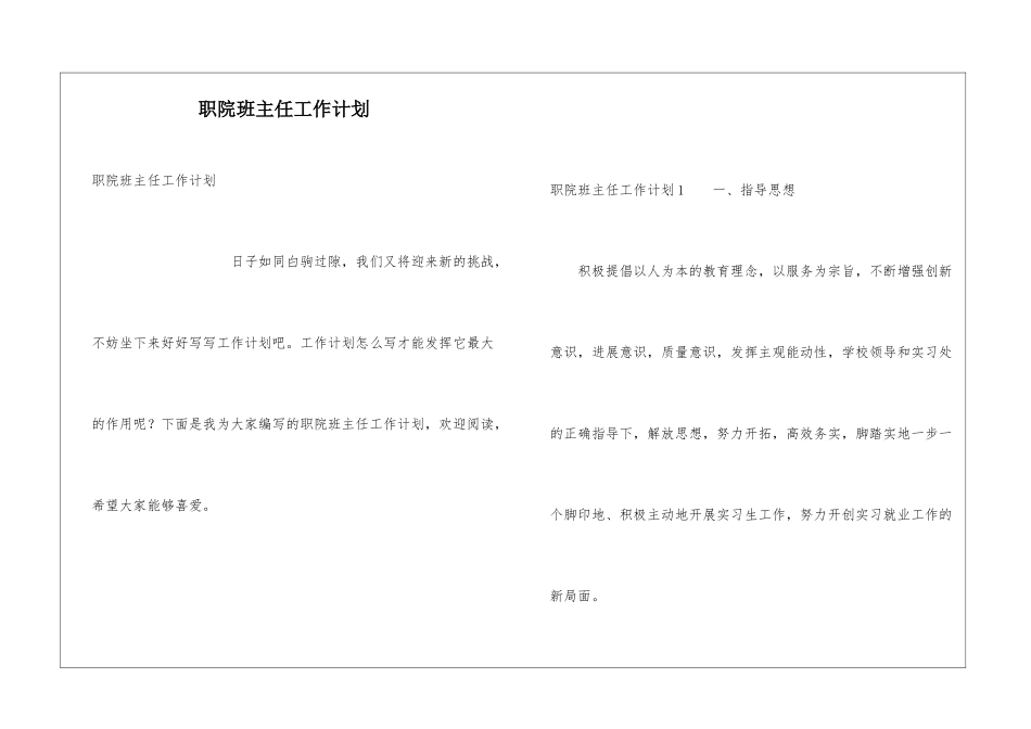 职院班主任工作计划_第1页