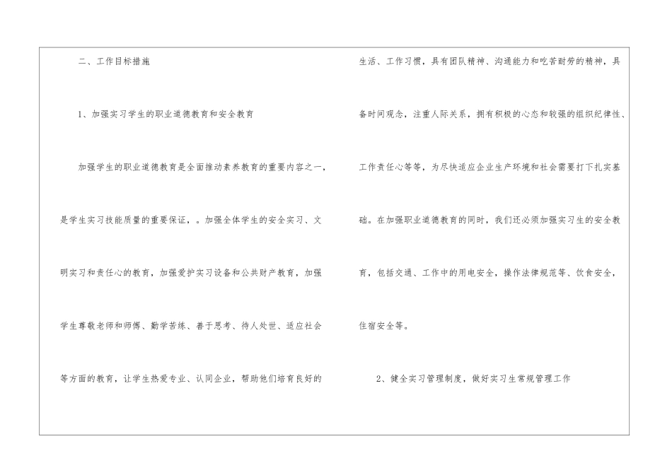 职院班主任工作计划_第2页