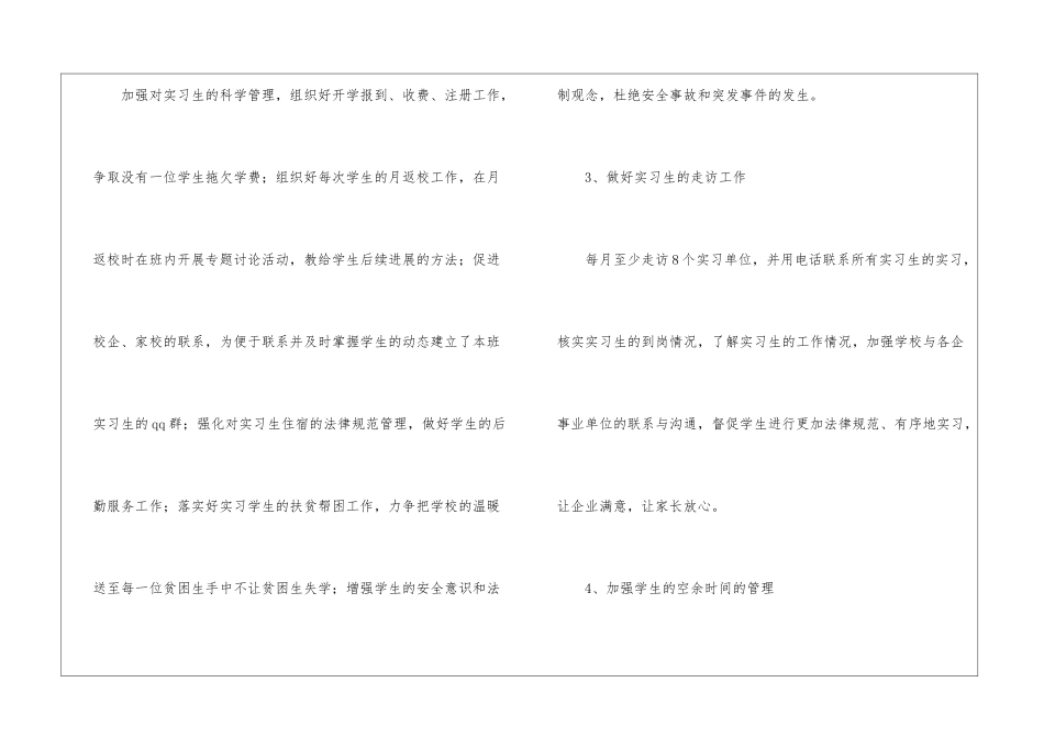 职院班主任工作计划_第3页