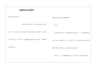 职高学生的自荐信