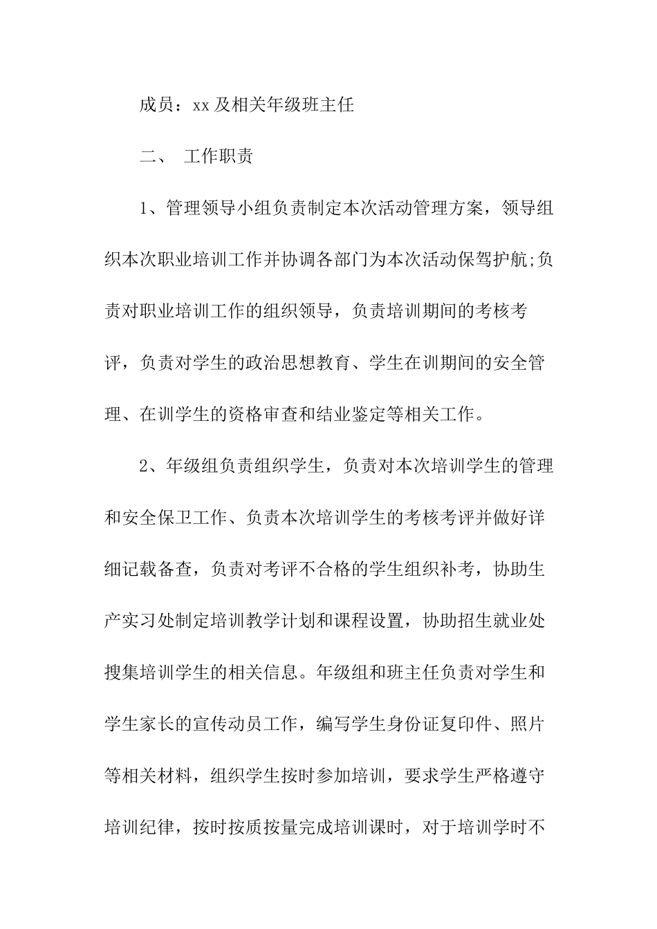 职高学生职业培训实施方案_第2页