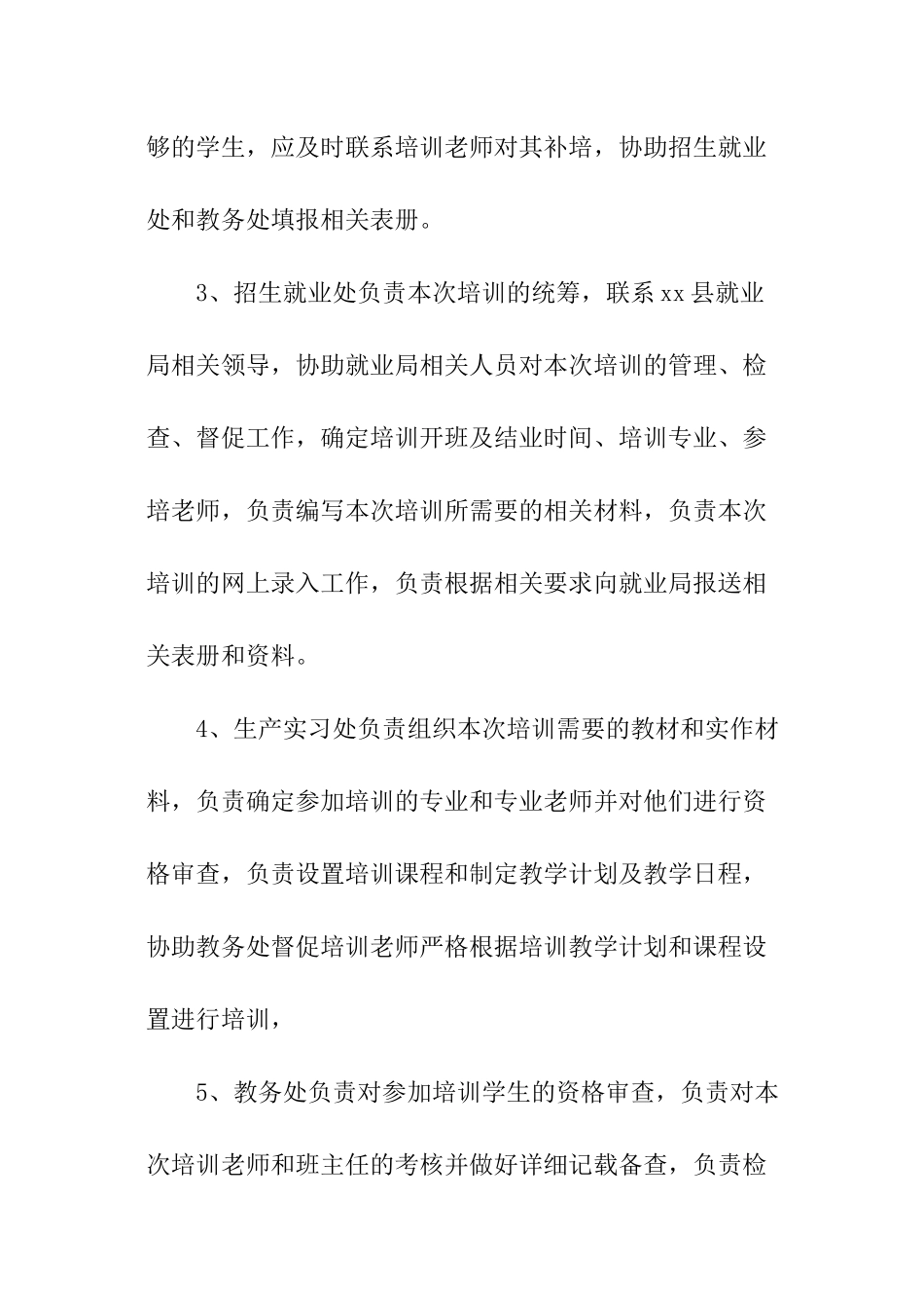 职高学生职业培训实施方案_第3页