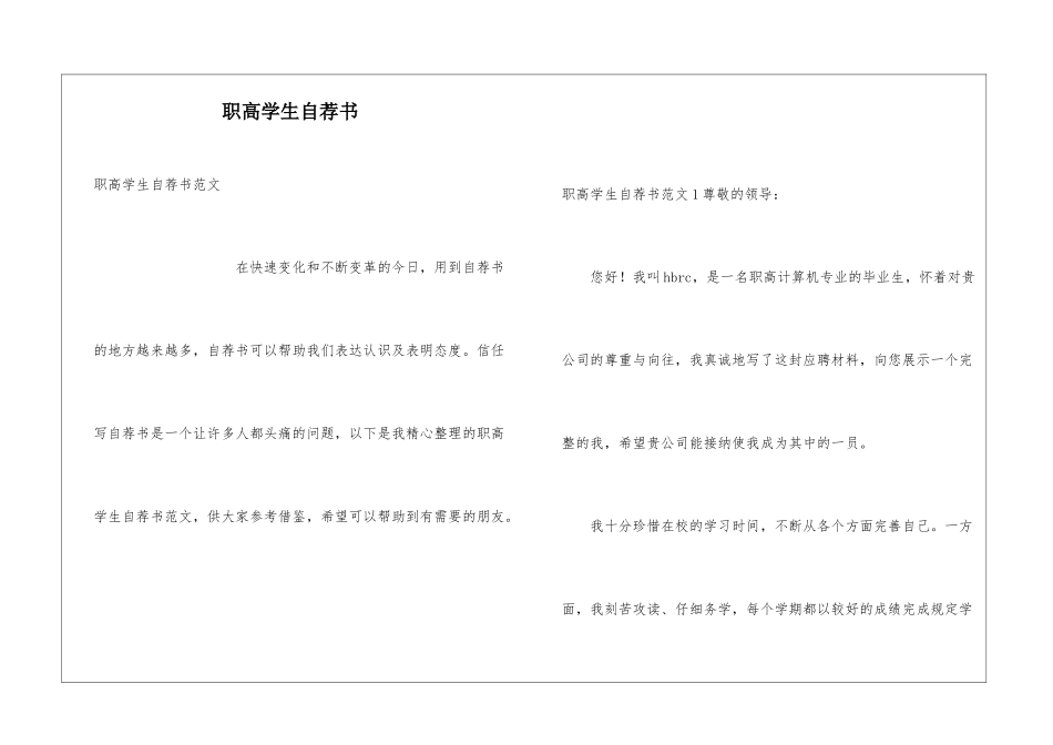 职高学生自荐书_第1页