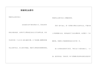 职高学生自荐书