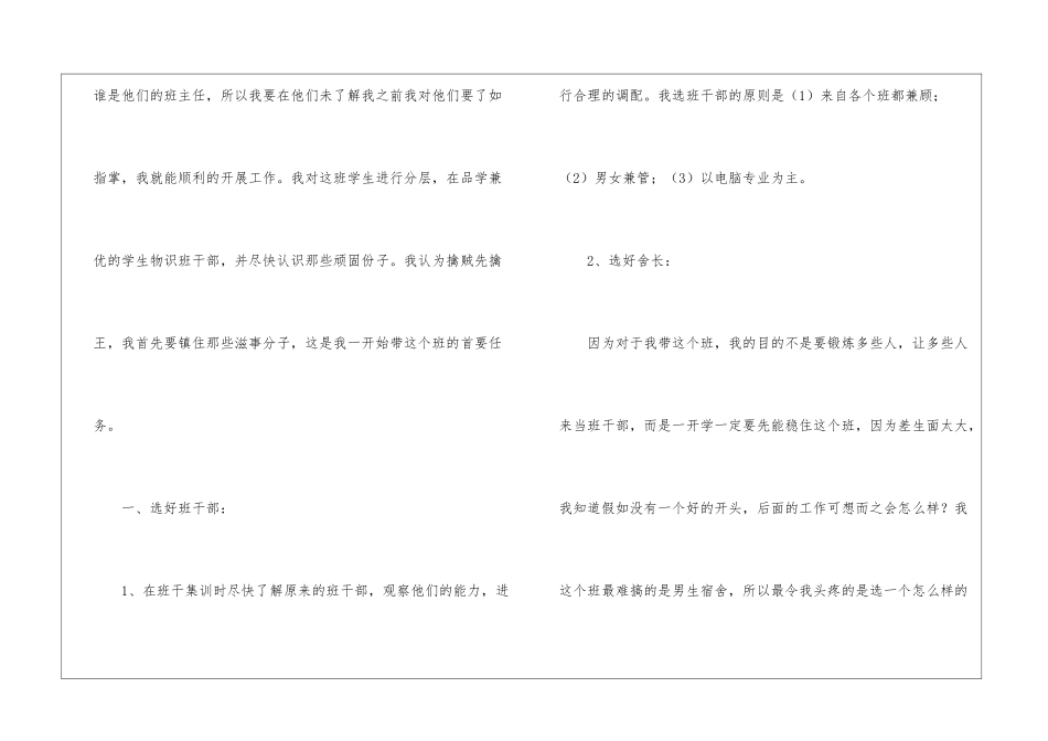职高教学工作总结_第2页