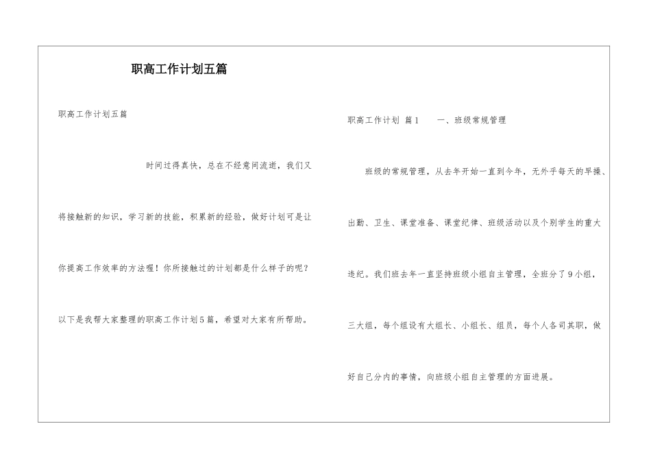 职高工作计划五篇_第1页