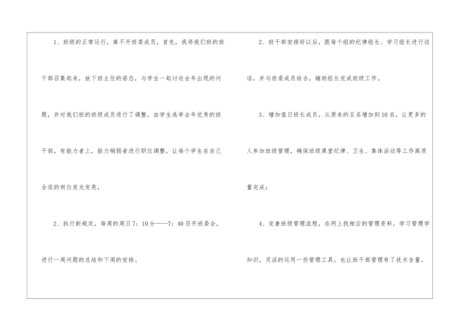 职高工作计划五篇_第2页