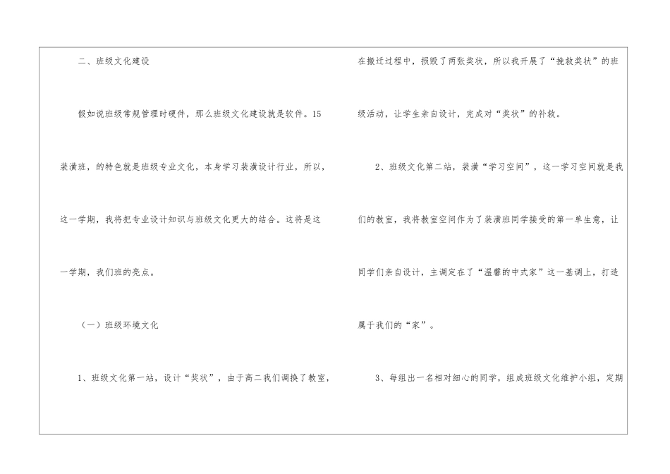职高工作计划五篇_第3页